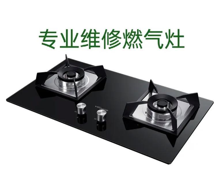 燃气灶为什么有时打不着火或自动熄火？（探究燃气灶无火或自动熄火的原因及解决办法）  第3张