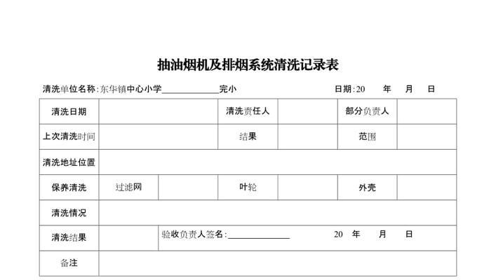 油烟机清洗业务价钱表（了解油烟机清洗价格，保障健康生活）  第2张