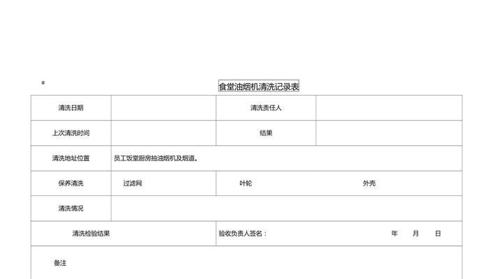 油烟机清洗业务价钱表（了解油烟机清洗价格，保障健康生活）  第1张