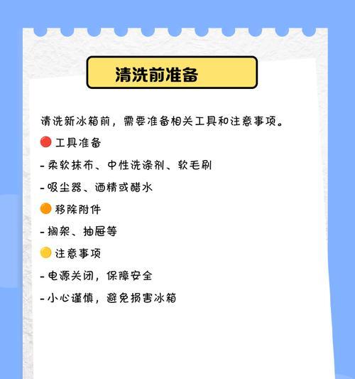 正确的冰箱清洗方法（保持冰箱清洁，健康无忧）  第2张