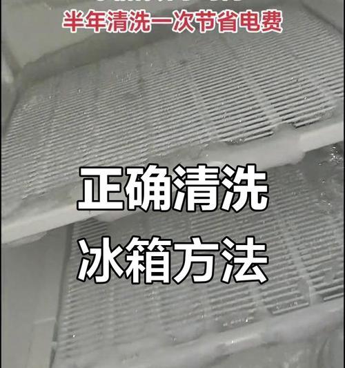 正确的冰箱清洗方法（保持冰箱清洁，健康无忧）  第3张
