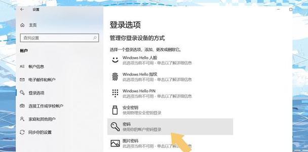 如何修改电脑密码（简单教程帮你轻松修改电脑密码）  第3张