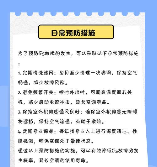 解决空调定时闪烁问题的有效方法（探索空调温度闪烁现象的原因与解决方案）  第1张