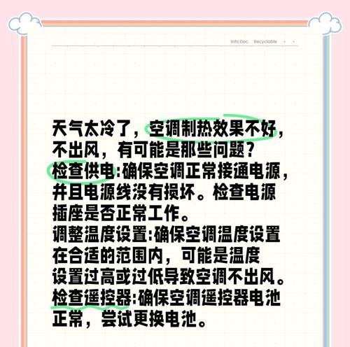 空调制热不出风的原因分析（解决空调制热不出风的方法）  第1张