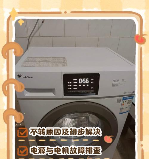 全自洗衣机洗衣桶不转的原因分析与解决方法（寻找故障源头，排除不转的困扰）  第1张