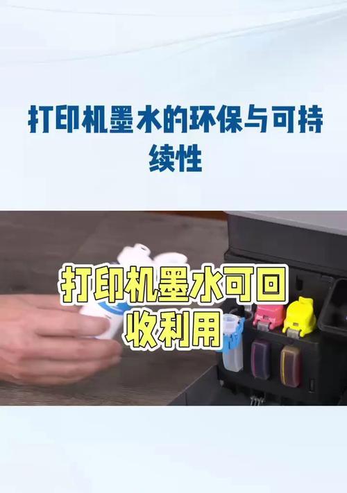 打印机墨水很薄的原因及解决方法（探究打印机墨水浓度低的现象及解决办法）  第3张
