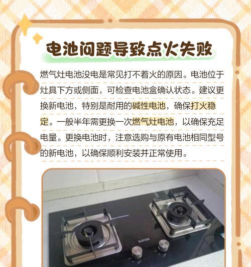 帅康燃气灶无法点火的原因及解决方法（分析帅康燃气灶无法点火的主要原因，并给出解决方案）  第2张