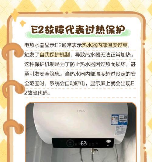排除万和热水器显示E8故障的方法（解决E8故障的有效措施及注意事项）  第3张