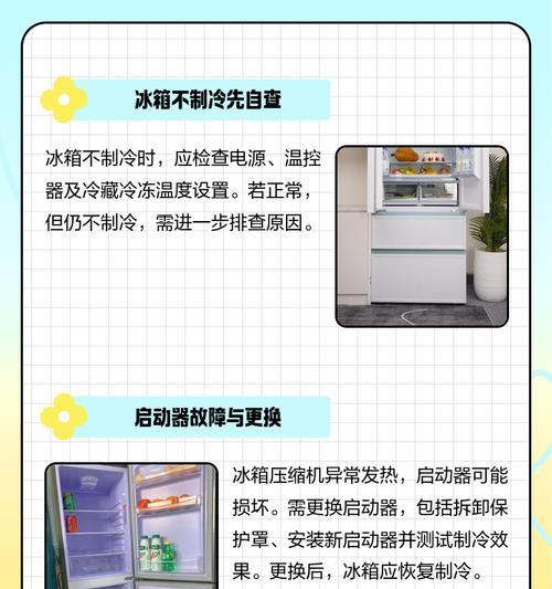 冰箱保鲜灯不亮不制冷的原因及解决方法（探究冰箱保鲜灯不亮和制冷失效的问题，提供有效的解决方案）  第2张