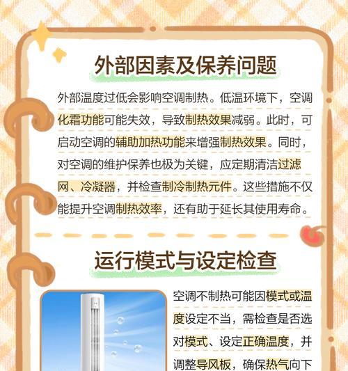 为何空调只能制冷而不能制热？（探究空调制冷不制热的原因及影响因素）  第2张