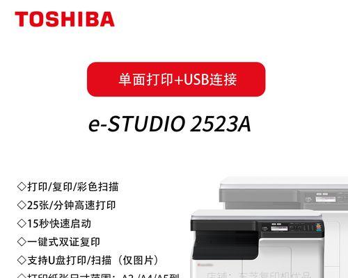 使用东芝复印机的设置方法（快速上手，轻松操作）  第2张