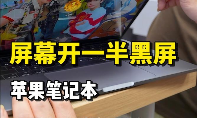 探究最近笔记本电脑故障的原因与解决方案（解析笔记本电脑故障及如何应对）  第1张