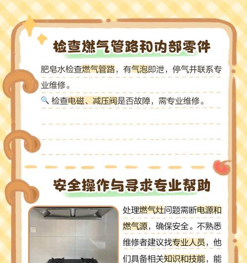 燃气灶外圈无法归位的解决方法（如何处理燃气灶外圈无法固定的问题）  第1张