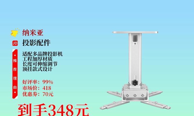 承重投影仪吊装方法的选择与实施（安全高效的承重投影仪吊装方案及步骤）  第3张