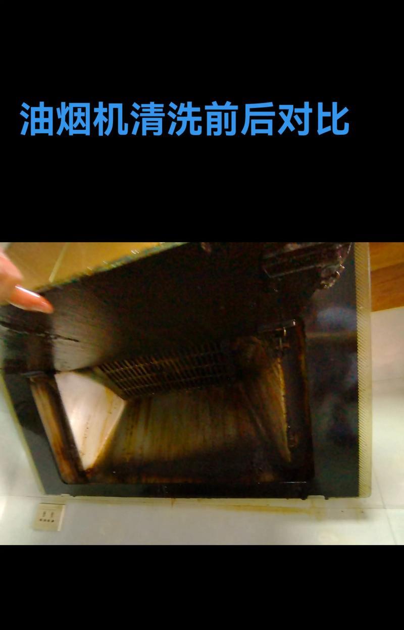 如何清洗抽油烟机上的粘纸？（简单有效的清洗方法，让你轻松解决麻烦问题）  第3张
