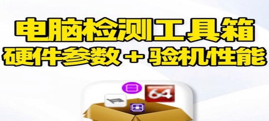 如何检验笔记本电脑配置（一步步了解你的笔记本电脑的性能表现）  第2张