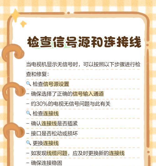 创维电视信号源问题的解决方案（探索创维电视信号源问题的原因及解决方法）  第2张