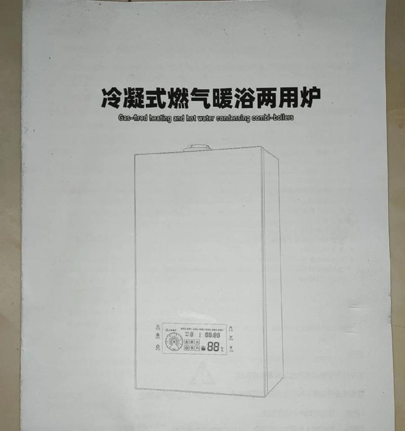 冀能壁挂炉风压故障及常见问题解析（了解壁挂炉风压故障出现的原因以及解决方法）  第1张