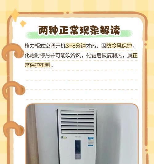 格力空调不制热的原因及注意事项（了解格力空调制热问题，提前解决不便之处）  第2张