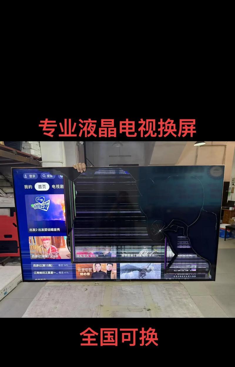 电视维修指南（掌握维修技巧，轻松修复您的电视）  第2张