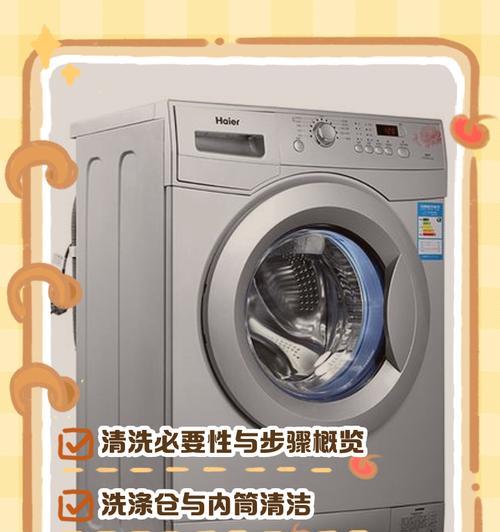 如何使用大众洗衣机清洗衣物（简单易行的清洁方法，让你的衣物焕然一新）  第3张
