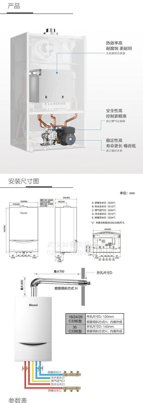 壁挂炉全套安装方法（一步步教你如何安装壁挂炉，让居家更舒适）  第2张