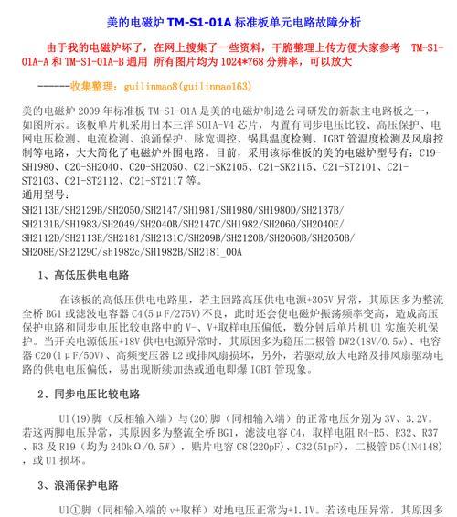 工业电磁炉故障代码解析（掌握故障代码，轻松解决工业电磁炉故障）  第1张