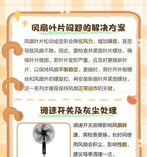 电风扇不转动的原因及解决方法（了解电风扇不转动的原因，轻松解决问题）  第2张