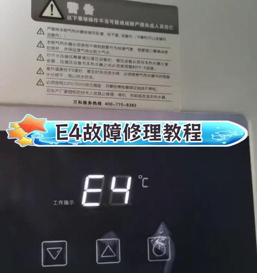 探讨管道煤气热水器E1故障的原因和解决方法（深入分析煤气热水器E1故障，以及如何应对）  第1张