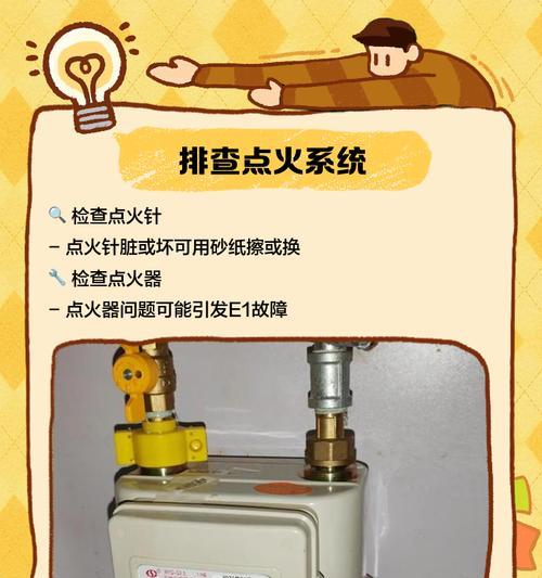 探讨管道煤气热水器E1故障的原因和解决方法（深入分析煤气热水器E1故障，以及如何应对）  第3张