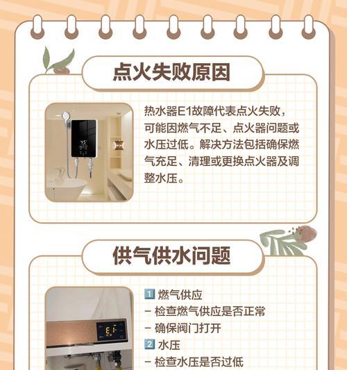 探讨管道煤气热水器E1故障的原因和解决方法（深入分析煤气热水器E1故障，以及如何应对）  第2张