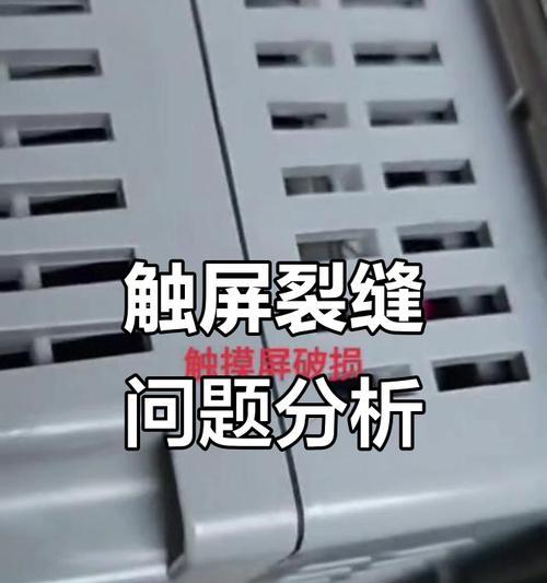 液晶显示器小裂缝的处理方法（有效处理液晶显示器小裂缝的技巧与建议）  第1张