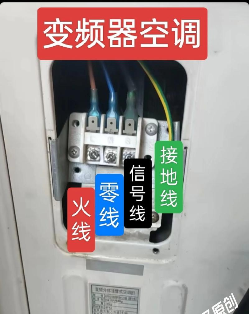 中央空调机房接线方法（确保安全稳定的接线方式）  第2张