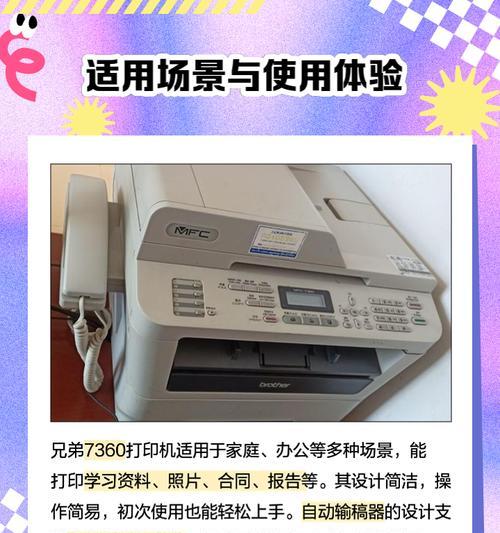 如何清零兄弟7360打印机？（简单操作帮你快速恢复打印机设置）  第3张