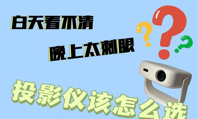 投影仪自动调节亮度的原理和应用（探索投影仪亮度自动调节的技术与优势）  第2张