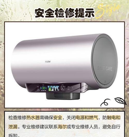 海尔热水器显示E7故障解决方法（详解海尔热水器E7故障的维修方法）  第3张