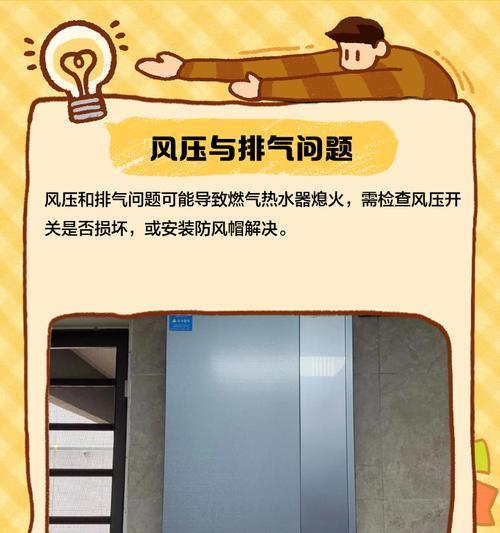 冬季热水器老熄火问题解决方法（解决热水器老熄火问题的实用技巧）  第1张