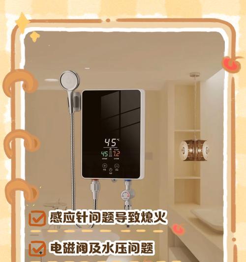 冬季热水器老熄火问题解决方法（解决热水器老熄火问题的实用技巧）  第2张