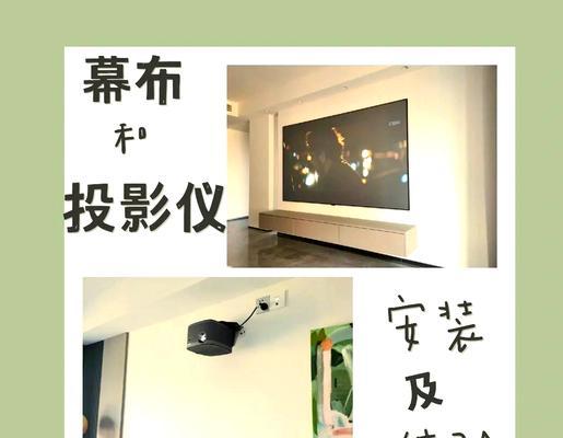 投影仪安装线路方法（投影仪安装的关键步骤和技巧）  第1张