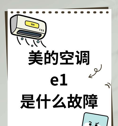空调不制冷的原因及解决方法（探究空调不制冷的故障原因以及可行的解决方案）  第3张