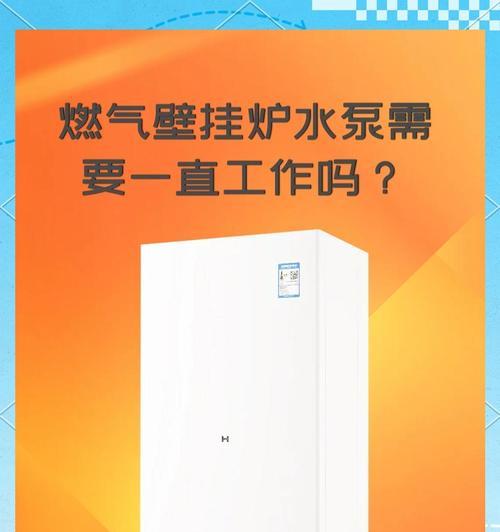 壁挂炉水泵抽水不出水的原因及解决办法（探究壁挂炉水泵抽水不出水的原因，提供解决方案）  第3张