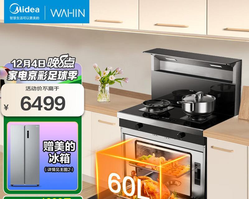 如何清洗美大集成灶烤箱（轻松解决烤箱清洗难题）  第1张
