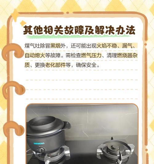 煤气灶漏气的原因及预防方法（保障家庭安全的关键是预防煤气灶漏气）  第1张
