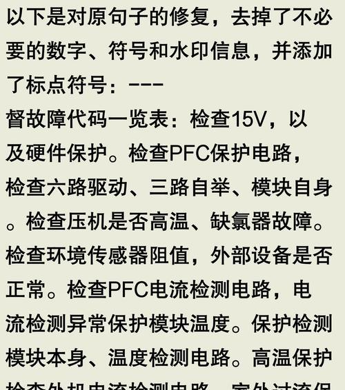 解析三洋滚筒洗衣机Edl故障及维修方法（掌握Edl故障的原因和解决方案，提升洗衣机维修能力）  第3张