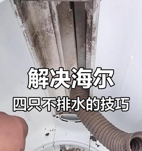 洗衣机不排水的解决方法（应对洗衣机不排水问题，轻松解决家庭困扰）  第3张