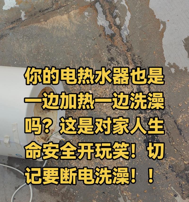 热水器通了电烧不热的原因及解决方法（热水器不热可能是由于供电故障引起的）  第1张