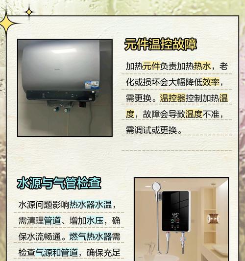 热水器通了电烧不热的原因及解决方法（热水器不热可能是由于供电故障引起的）  第2张