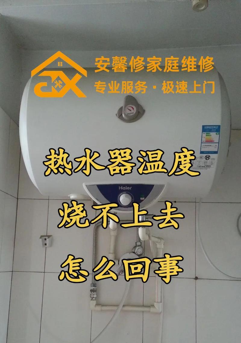 热水器通了电烧不热的原因及解决方法（热水器不热可能是由于供电故障引起的）  第3张