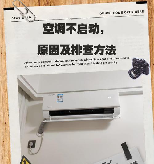 以空调自动开机的原因与好处（提高生活质量的节能环保措施）  第2张