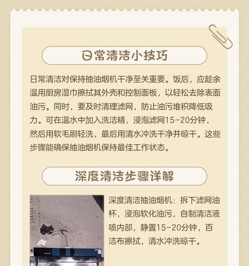 如何彻底清洗普通油烟机的内部（掌握这些技巧，让你的厨房重现清新）  第2张
